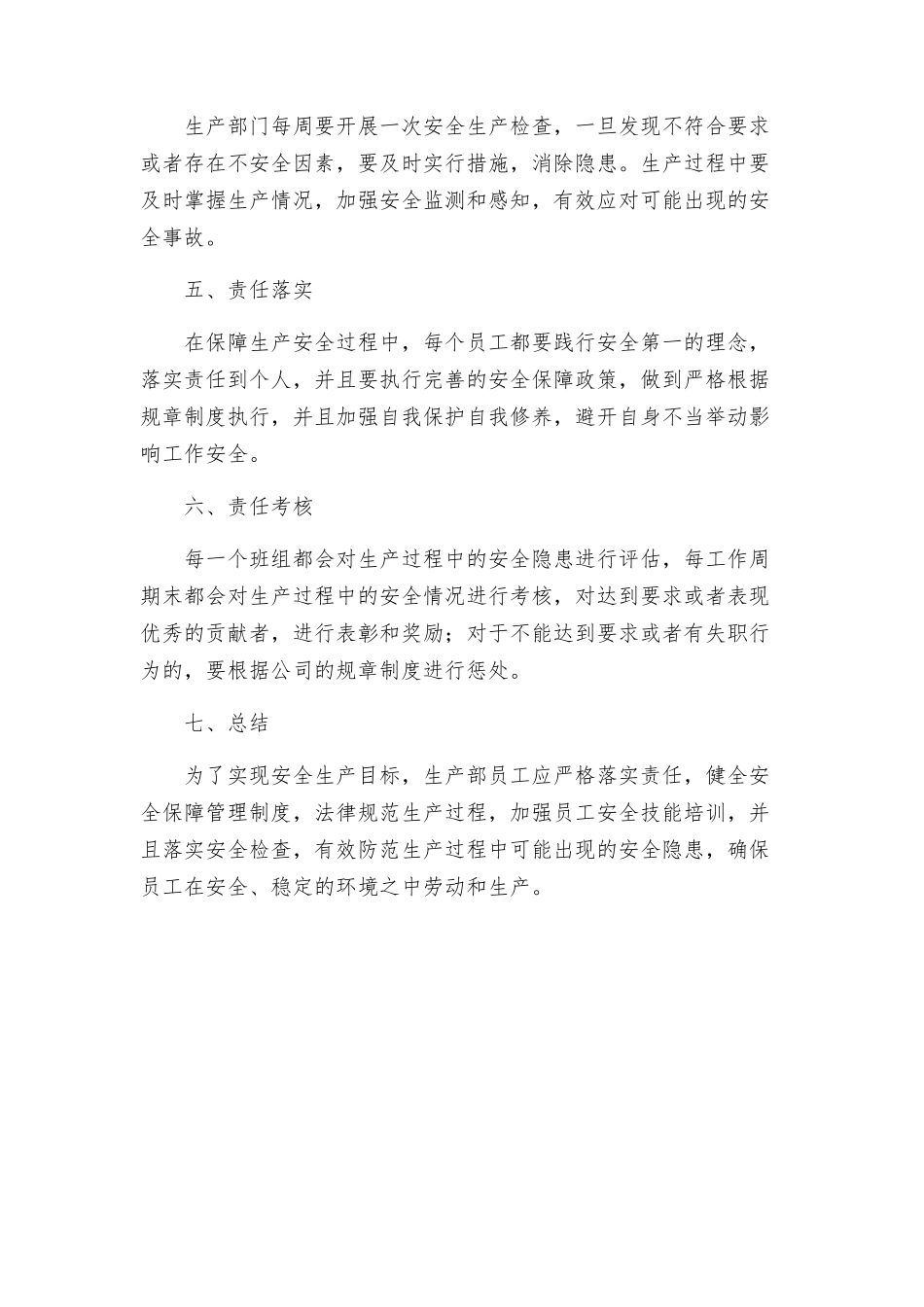 生产部安全生产目标责任书_第2页