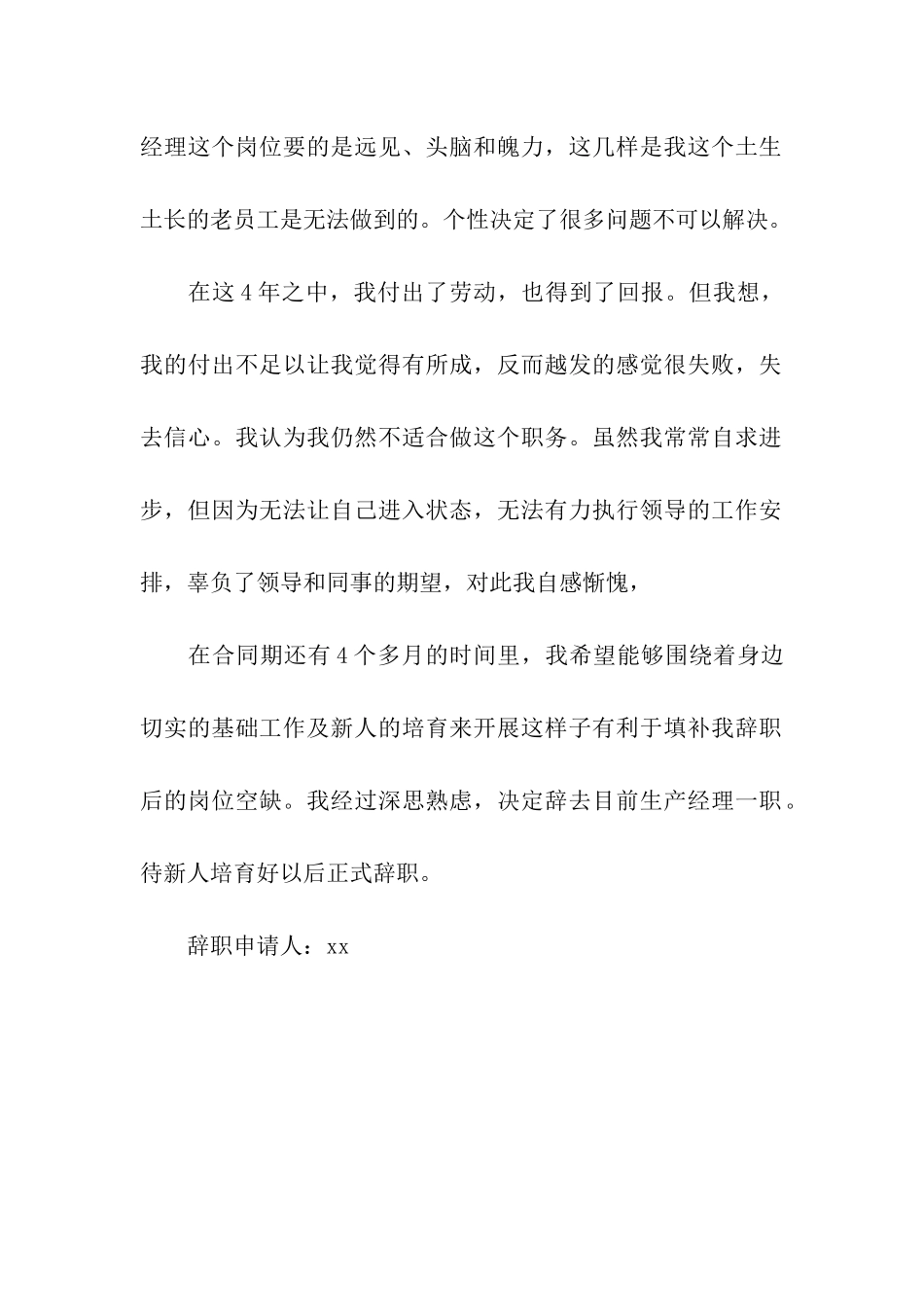 生产部经理的辞职报告范文_第2页