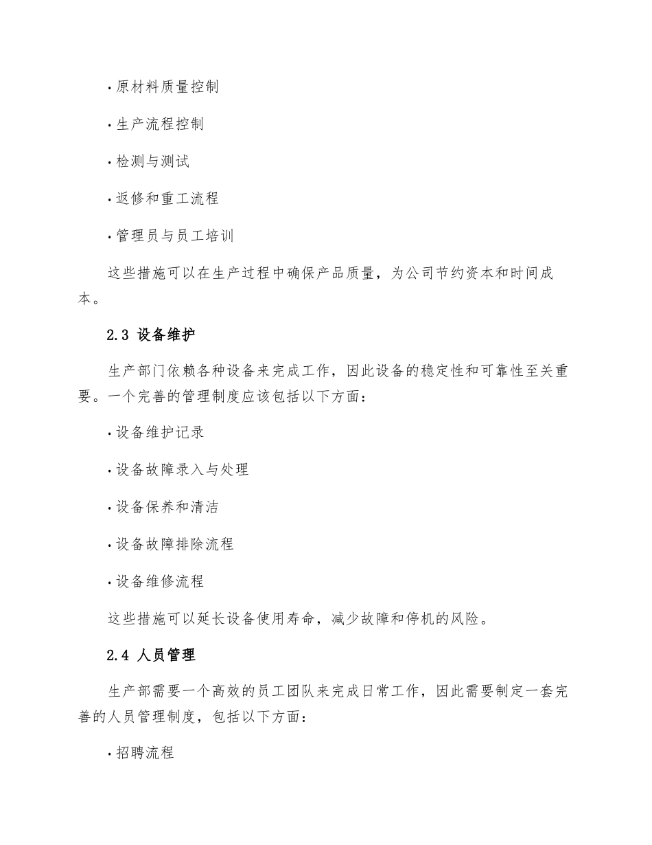 生产部管理制度_第2页