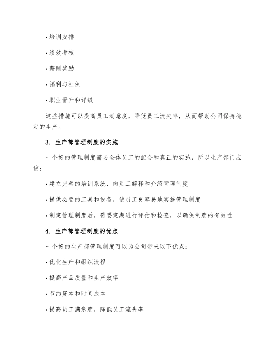 生产部管理制度_第3页