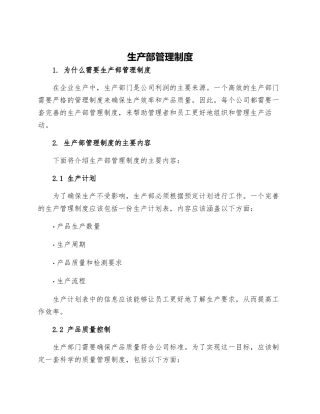 生产部管理制度