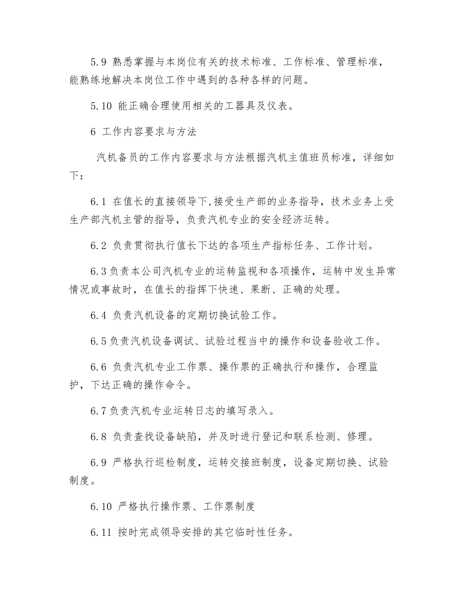 生产部汽机备员工作标准_第3页
