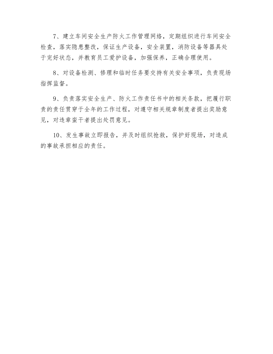 生产部经理安全生产、防火工作职责_第2页