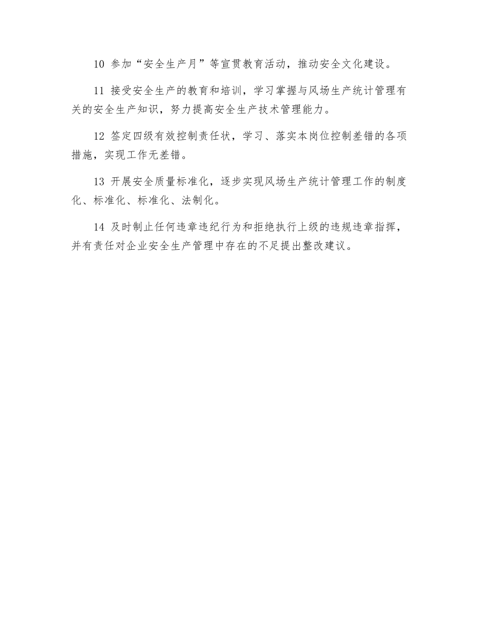生产部统计专责工程师安全职责_第2页