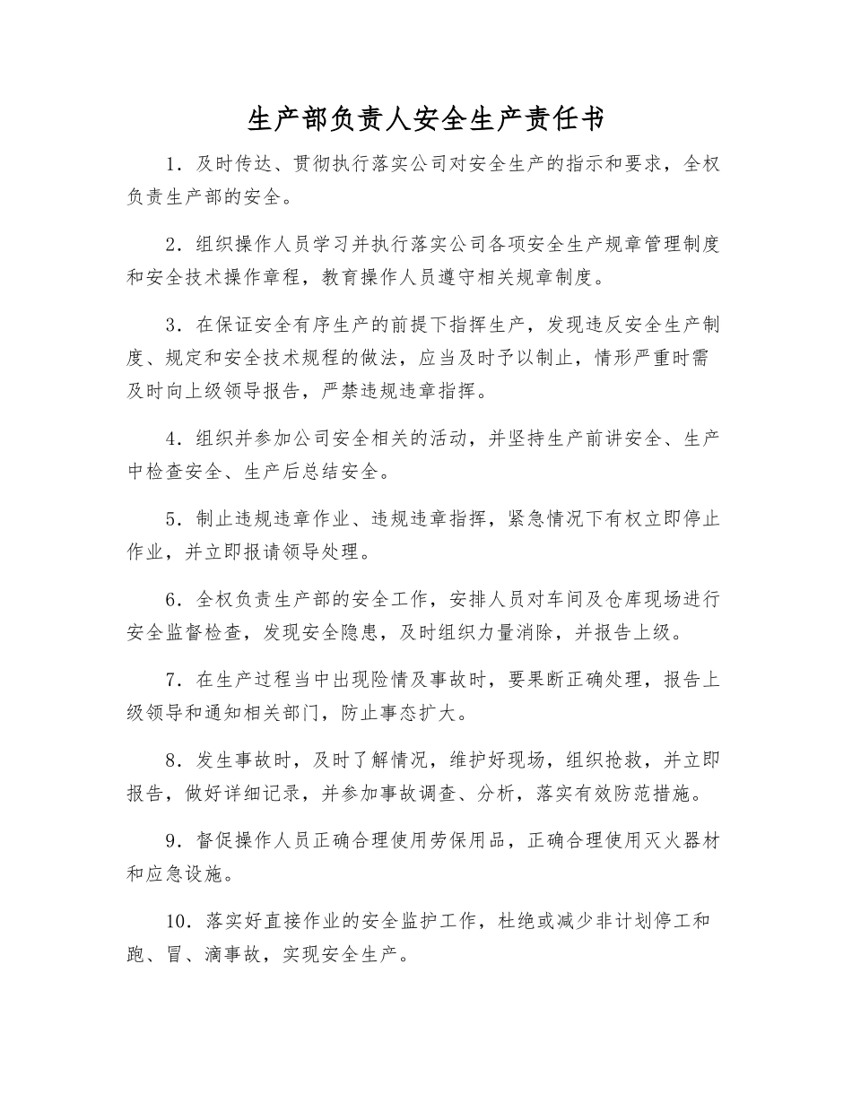 生产部负责人安全生产责任书_第1页