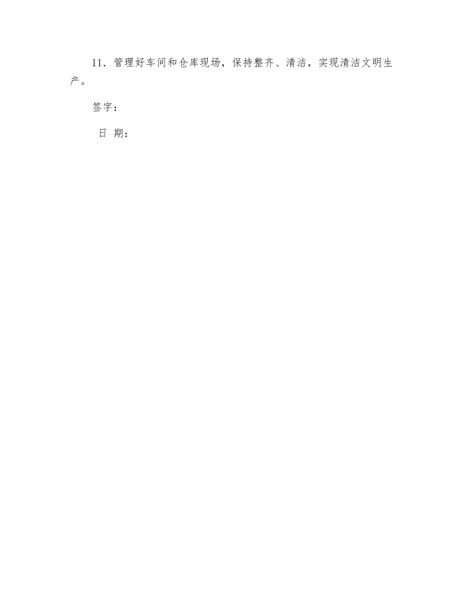 生产部负责人安全生产责任书_第2页