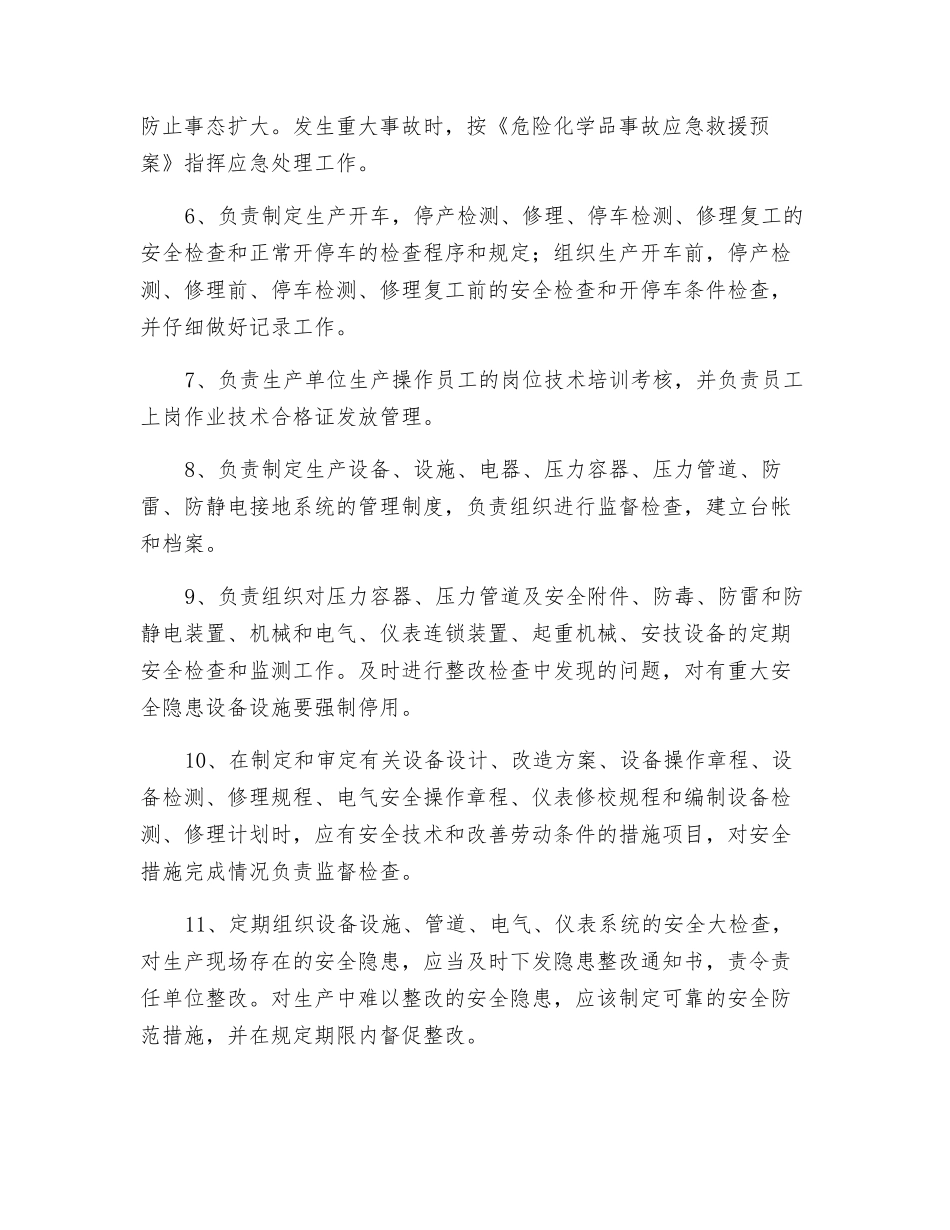 生产部部长安全生产、职业健康、环境保护目标管理责任书_第2页