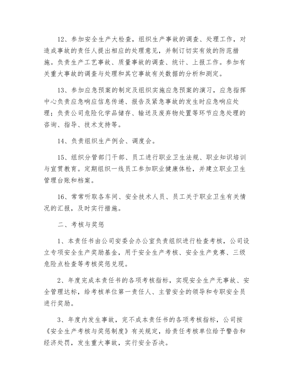 生产部部长安全生产、职业健康、环境保护目标管理责任书_第3页