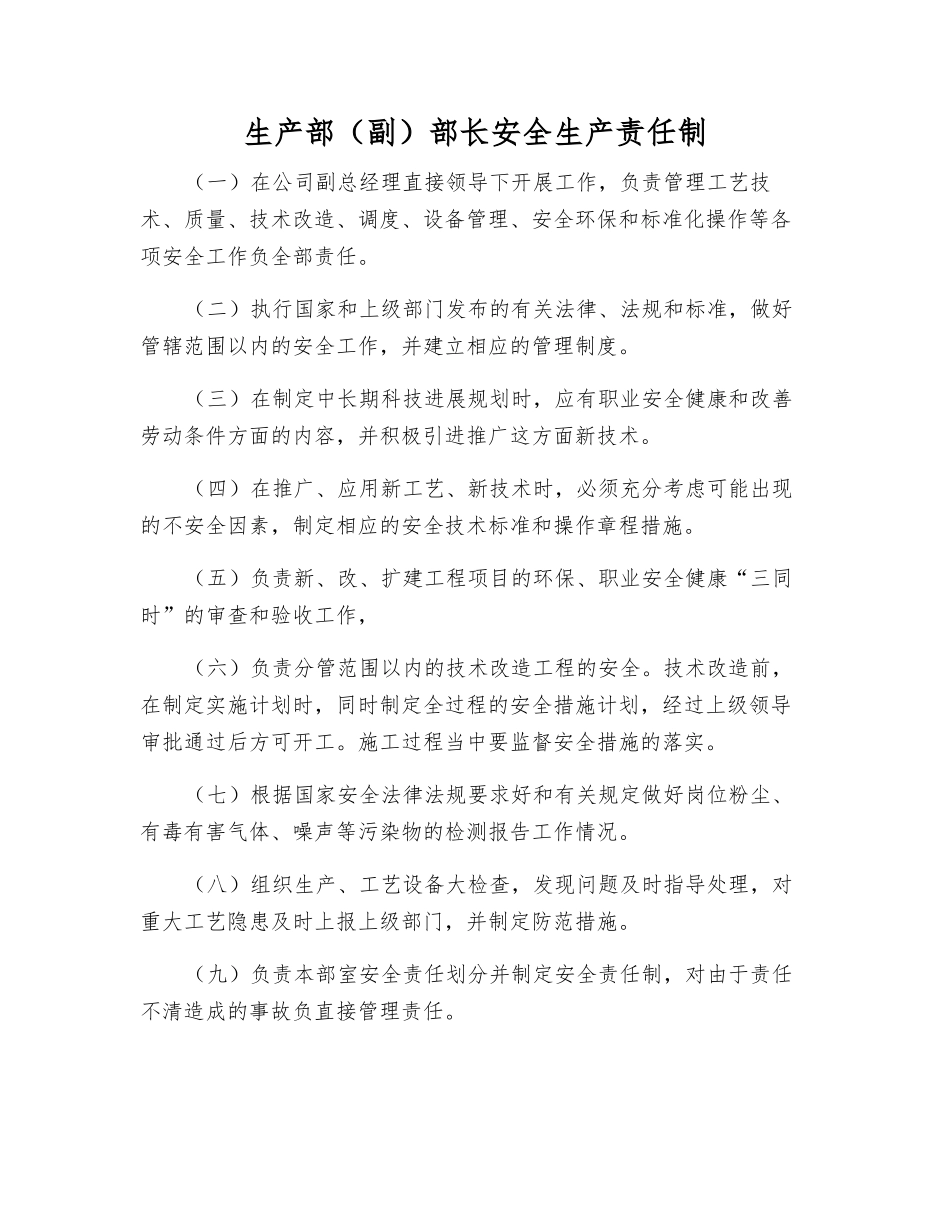 生产部部长安全生产责任制_第1页