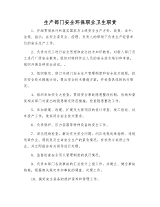 生产部门安全环保职业卫生职责