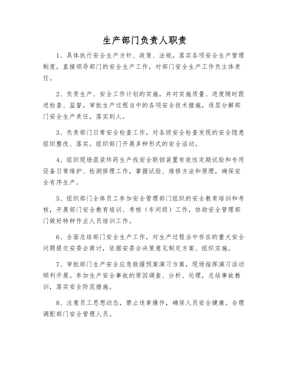 生产部门负责人职责_第1页