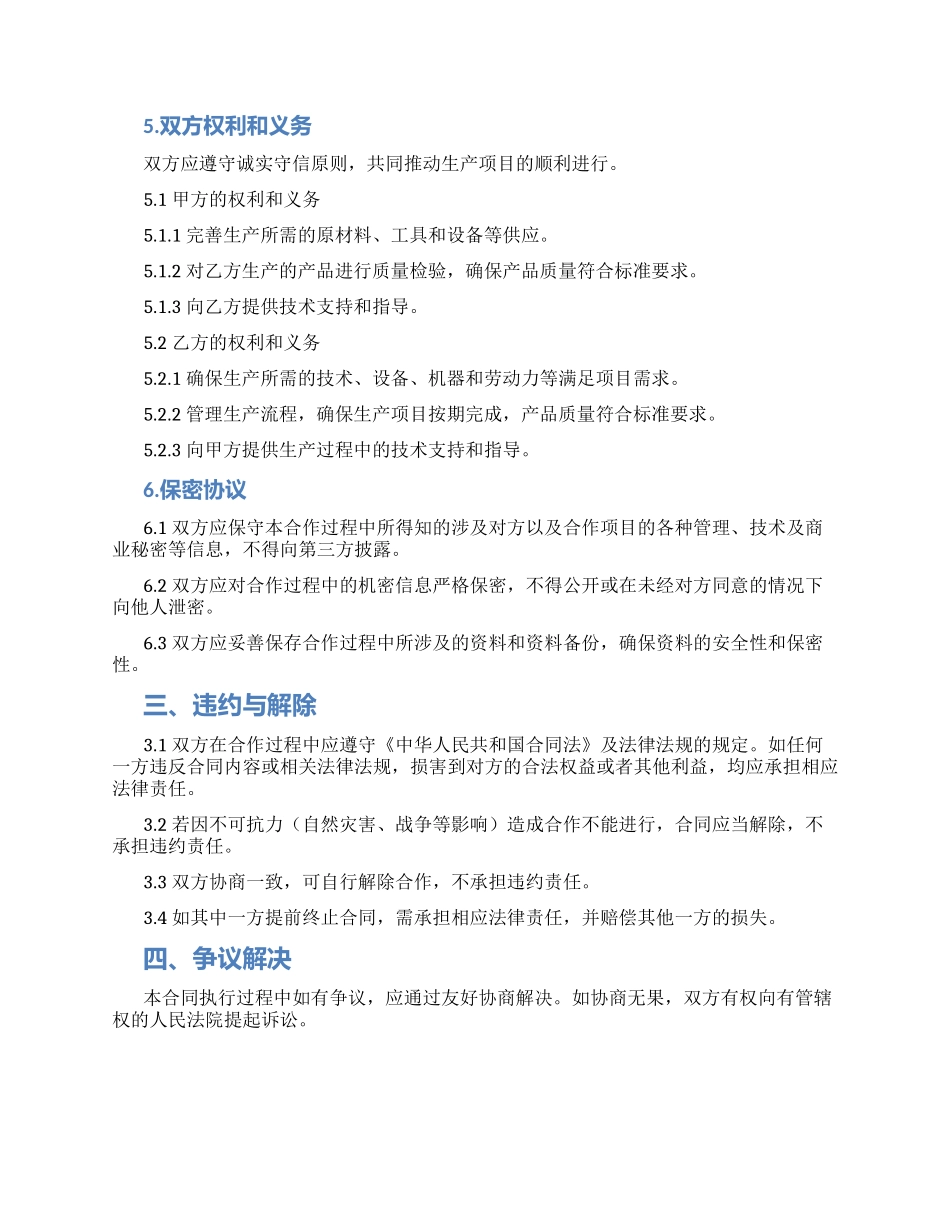 生产项目合作协议_第2页