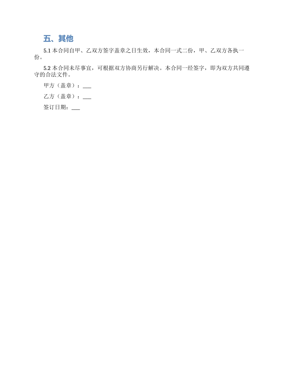 生产项目合作协议_第3页
