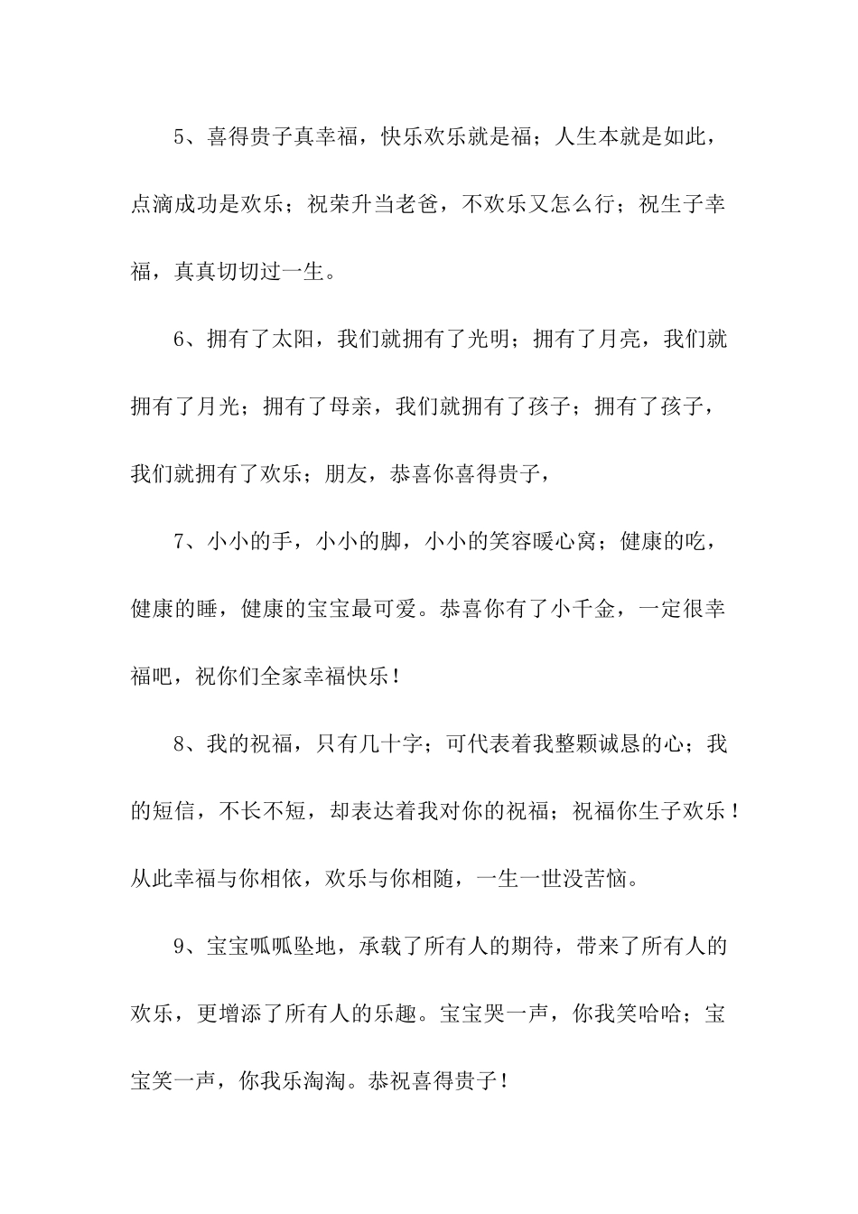 生儿子祝福语_第2页