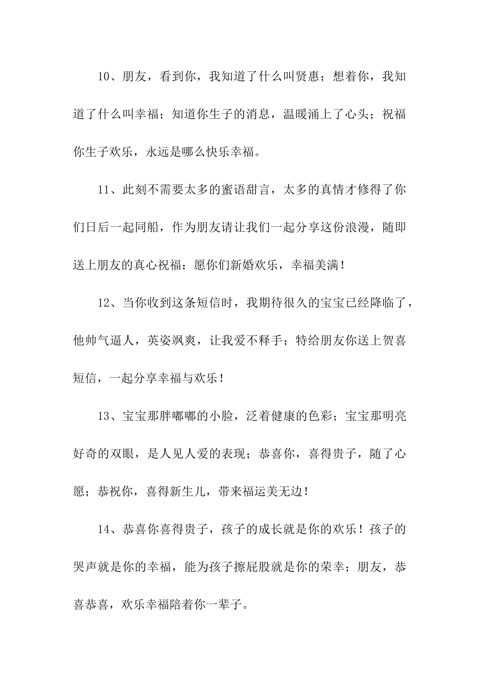 生儿子祝福语_第3页