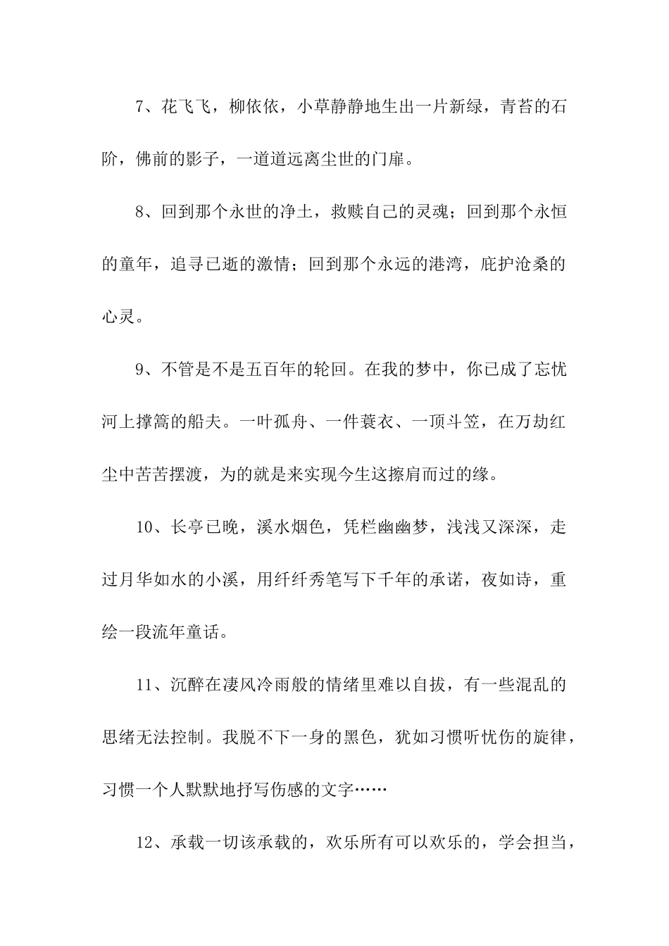 生动有趣的句子_第2页