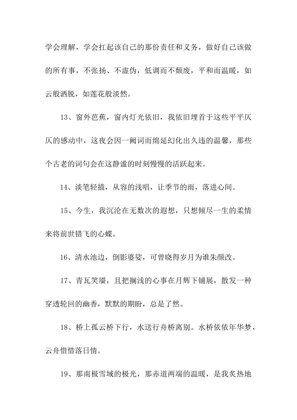 生动有趣的句子_第3页