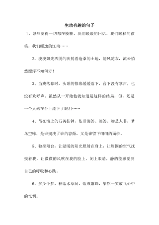 生动有趣的句子