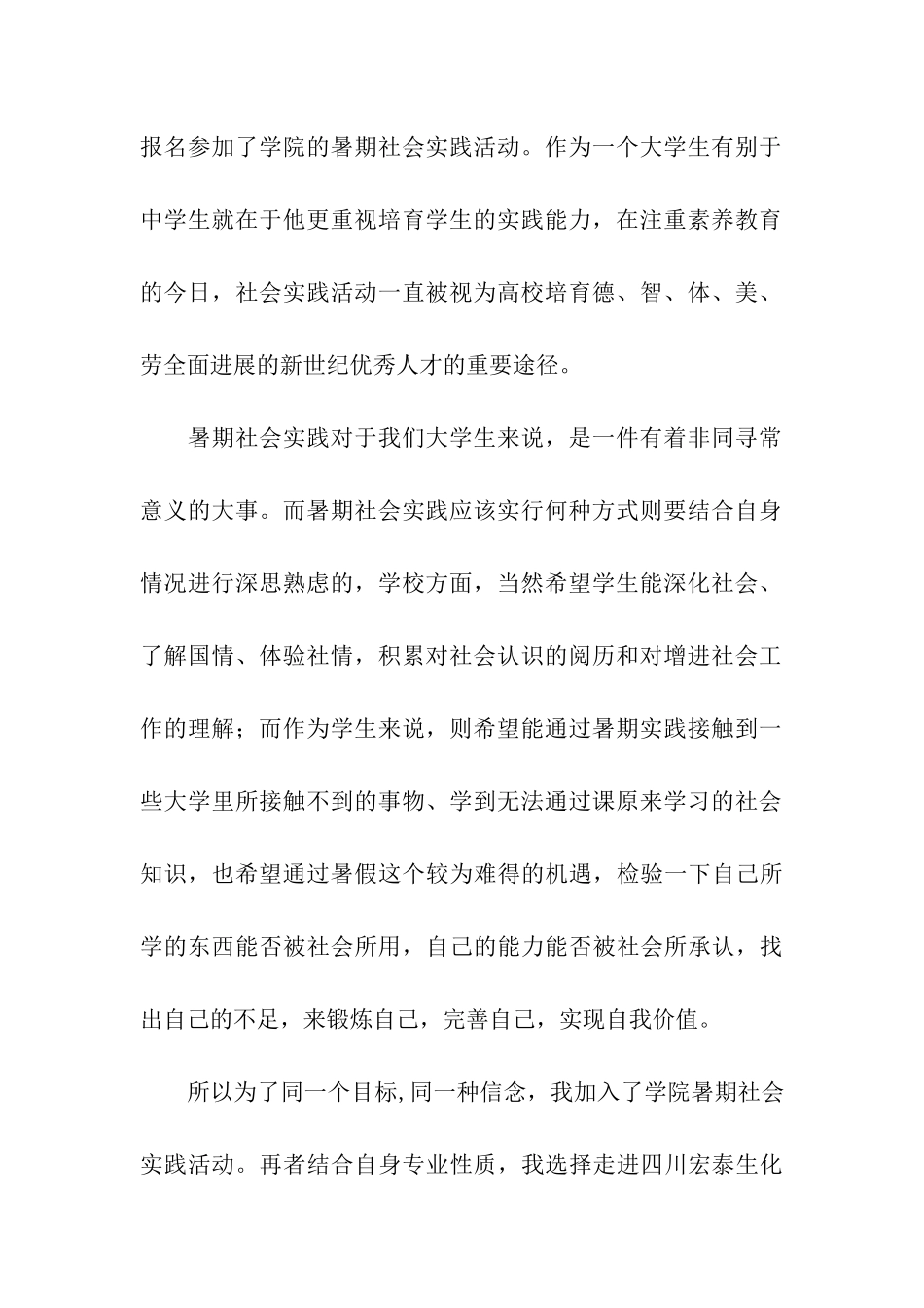 生化公司实习的暑期社会实践总结报告_第2页