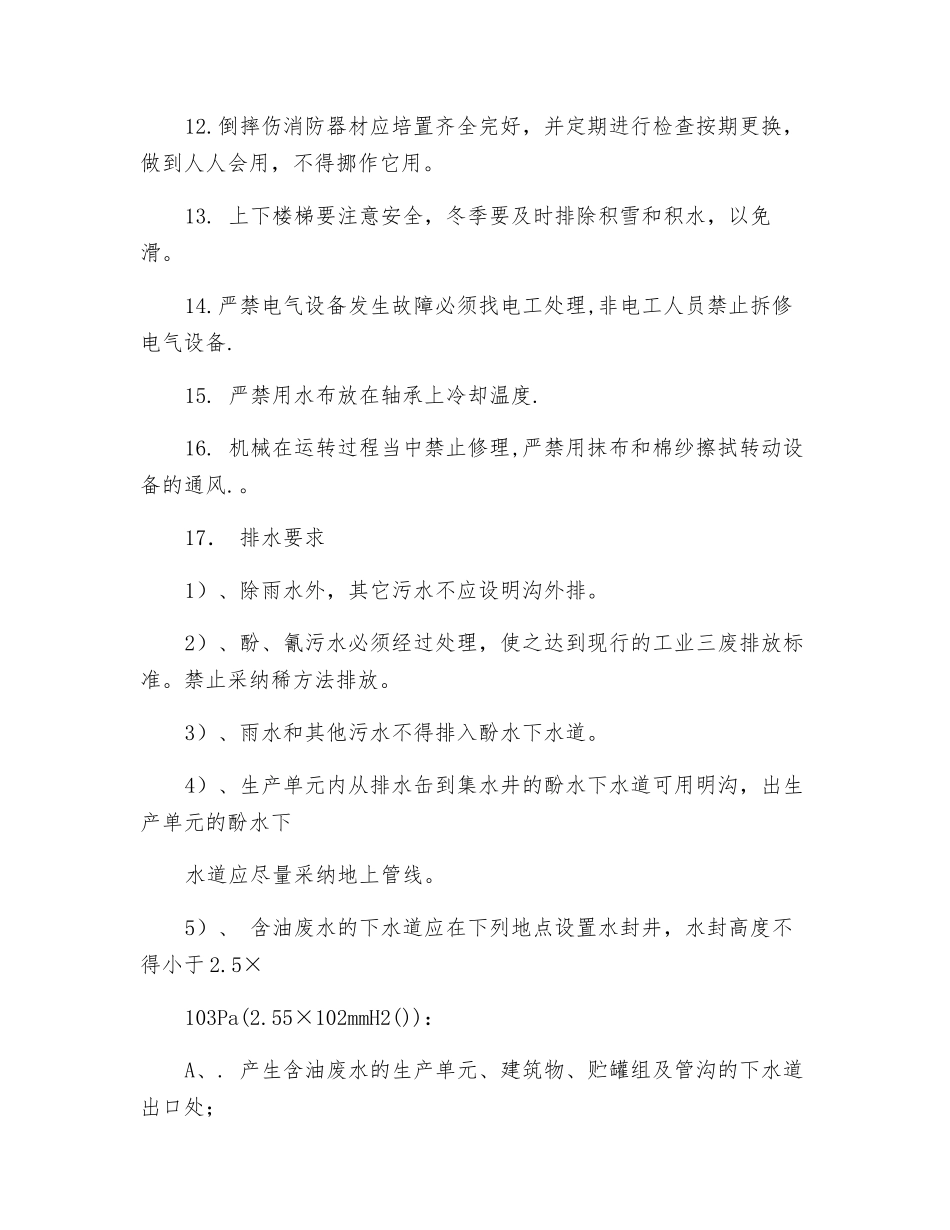 生化污水处理站职业健康安全规程_第2页