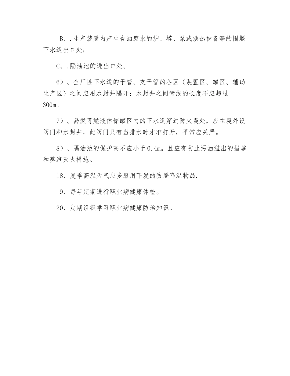 生化污水处理站职业健康安全规程_第3页