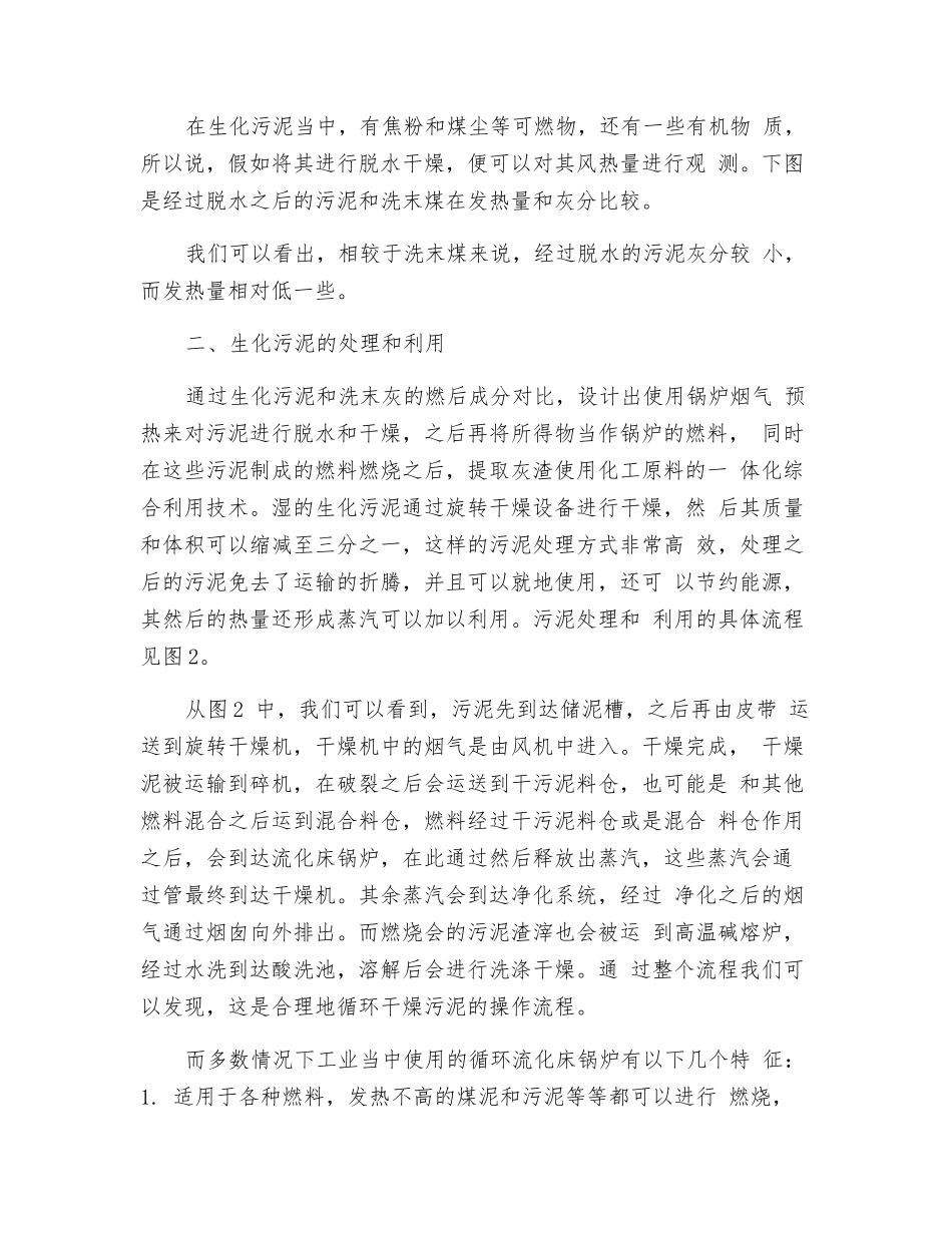 生化污泥在化工废水处理中干燥和无害化利用_第2页