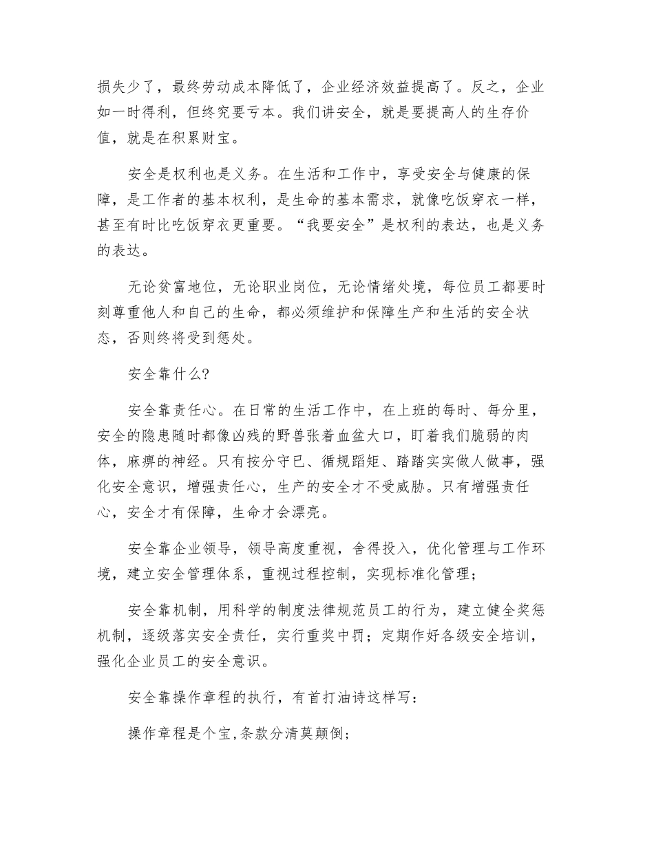 生命-安全——如影相随_第2页