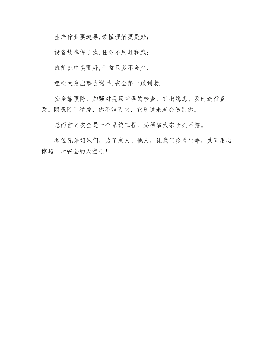 生命-安全——如影相随_第3页