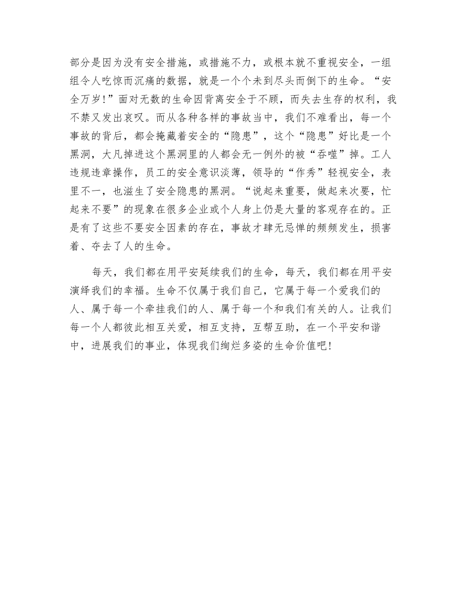 生命不仅仅属于你自己_第2页