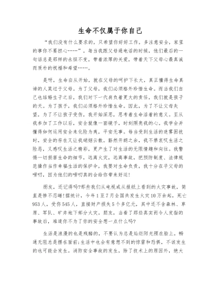 生命不仅仅属于你自己