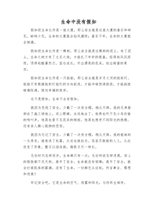 生命中没有如果