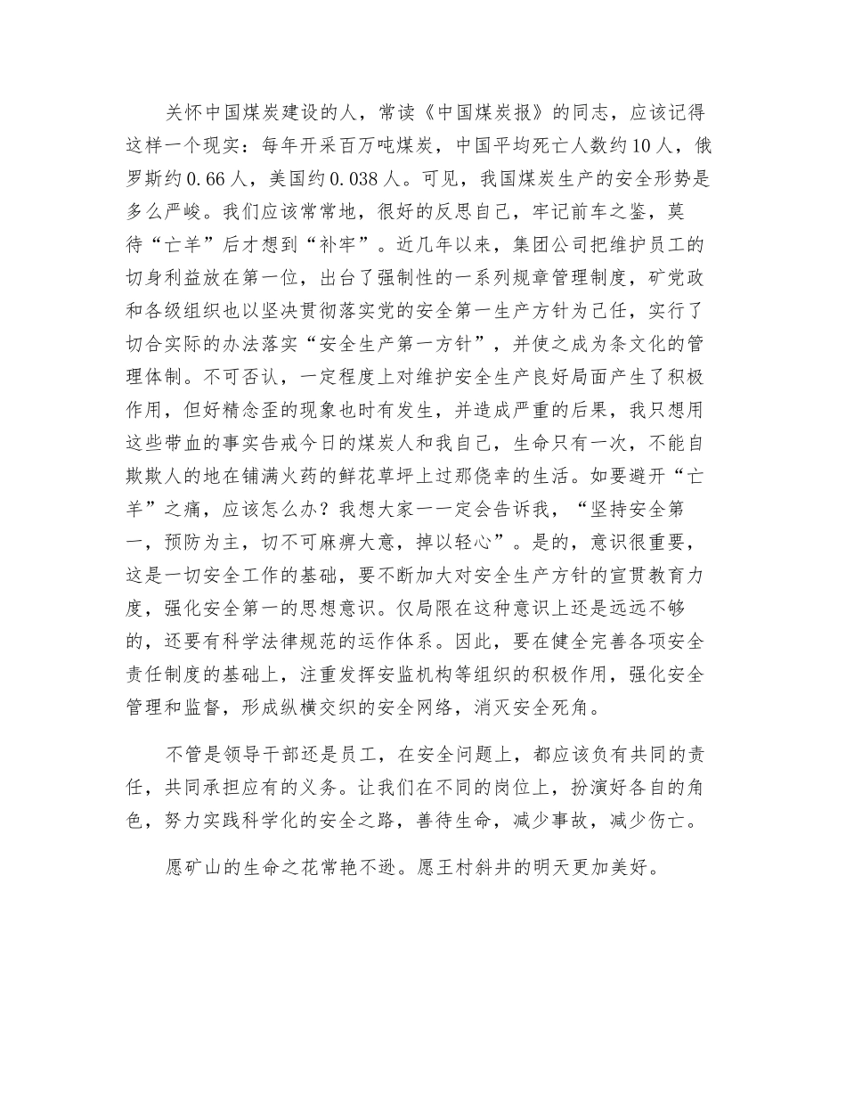 生命之花常艳的保障——安全_第2页