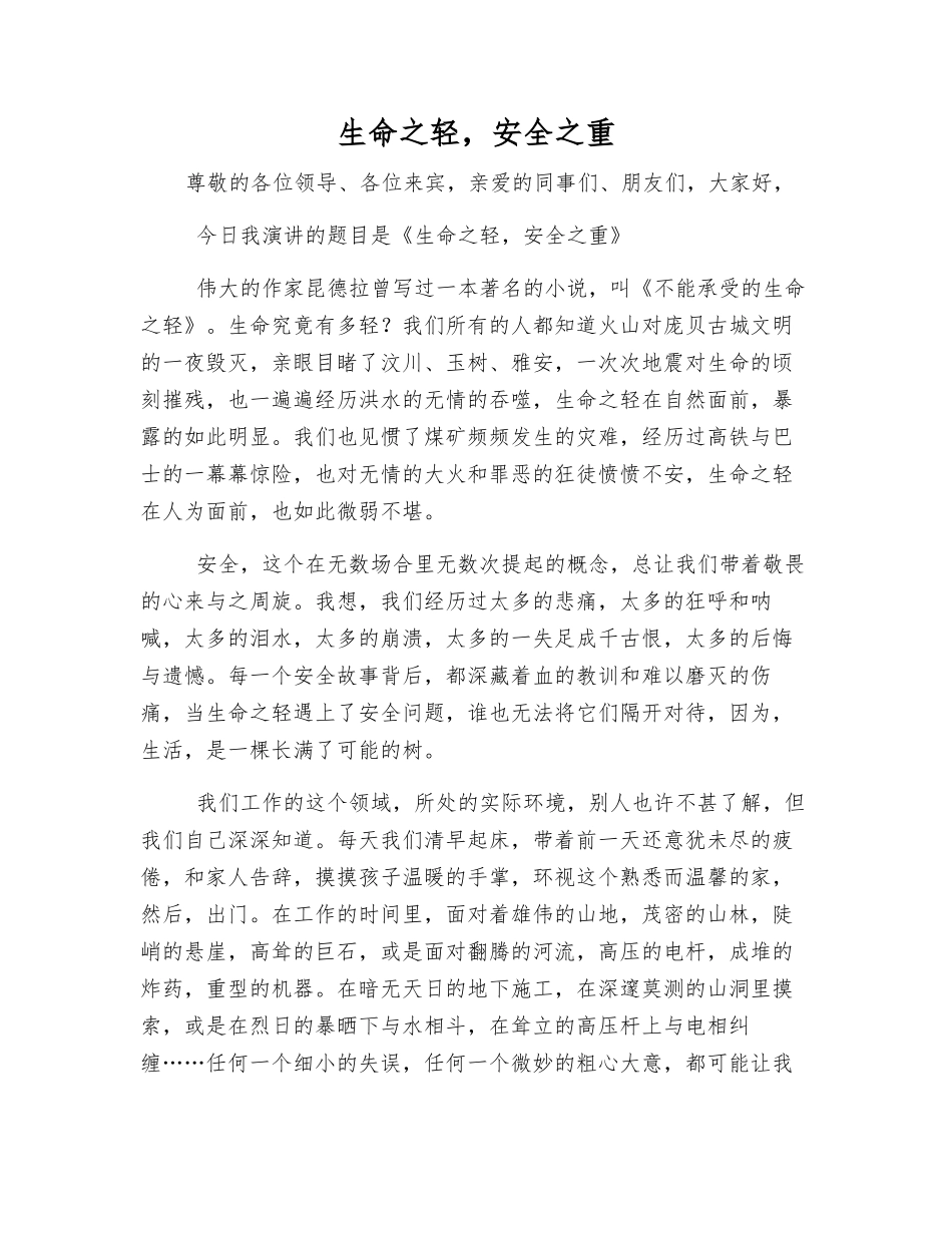 生命之轻-安全之重_第1页