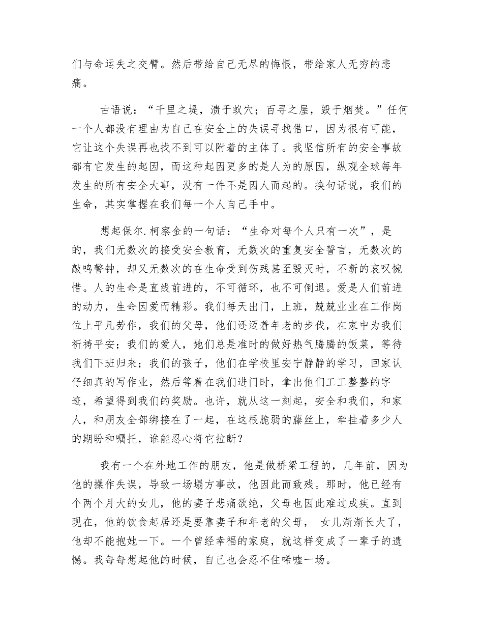 生命之轻-安全之重_第2页