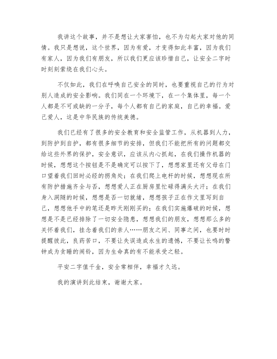 生命之轻-安全之重_第3页