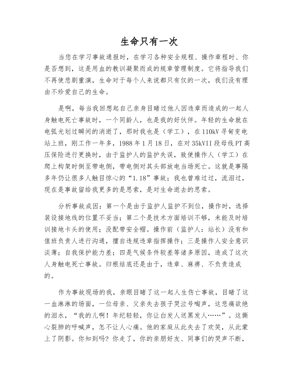 生命只有一次_第1页