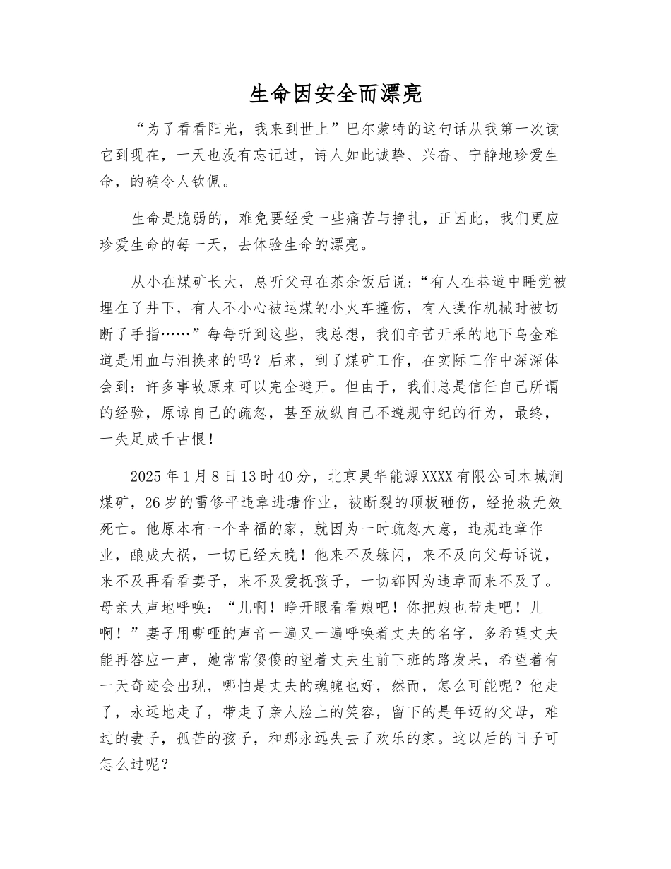 生命因安全而美丽_第1页