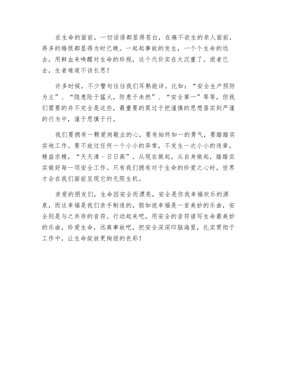 生命因安全而美丽_第2页