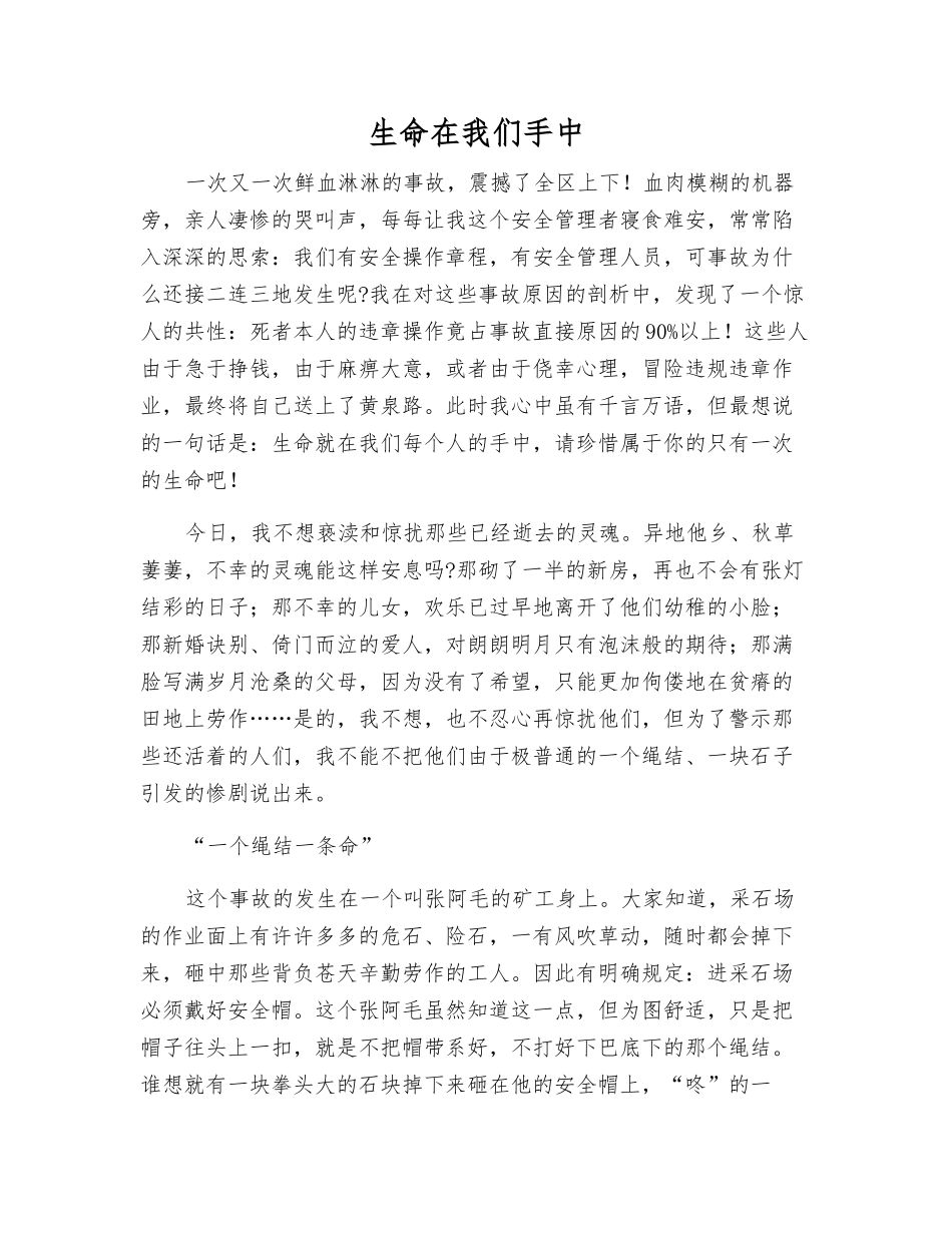 生命在我们手中_第1页