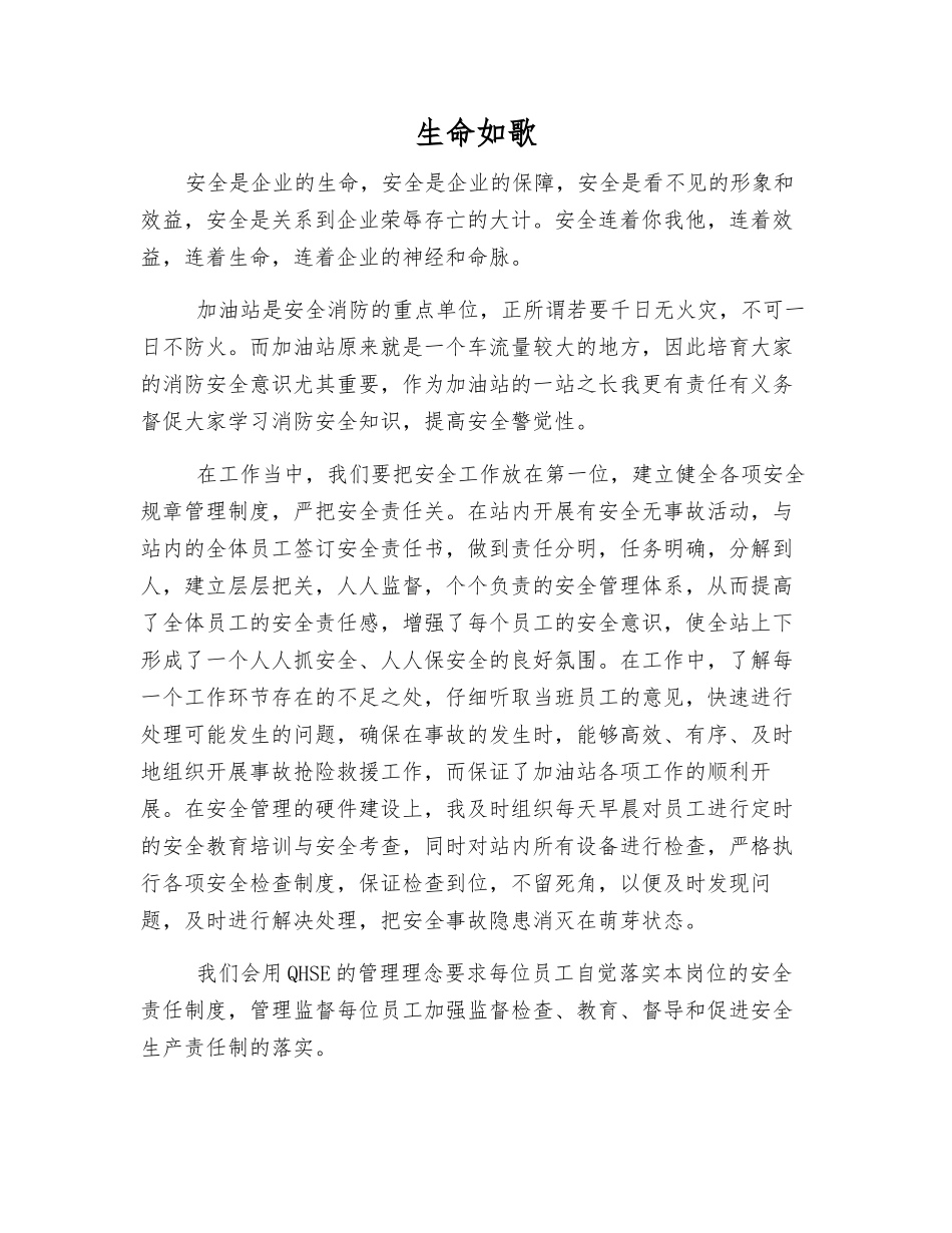 生命如歌-精品文档_第1页