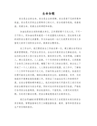 生命如歌-精品文档
