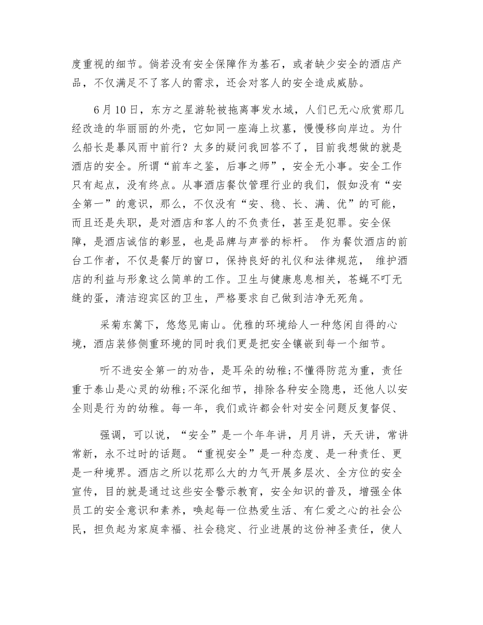 生命如此脆弱_第2页