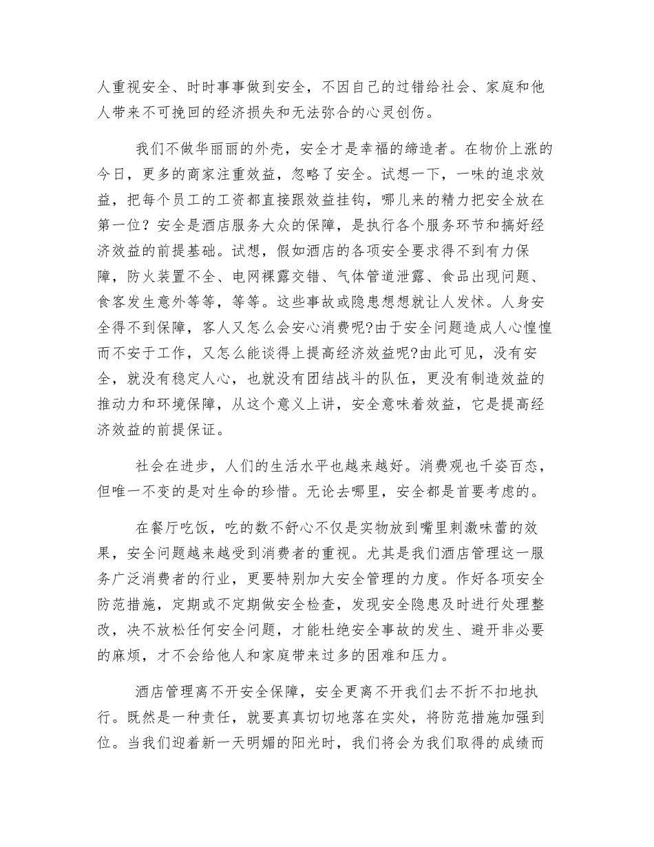 生命如此脆弱_第3页