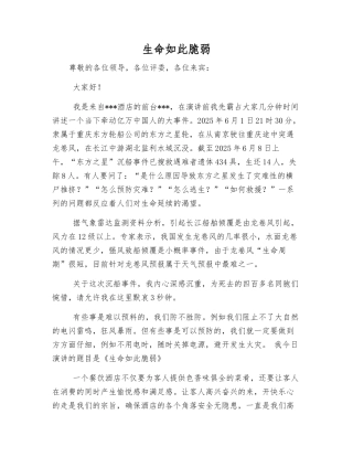 生命如此脆弱