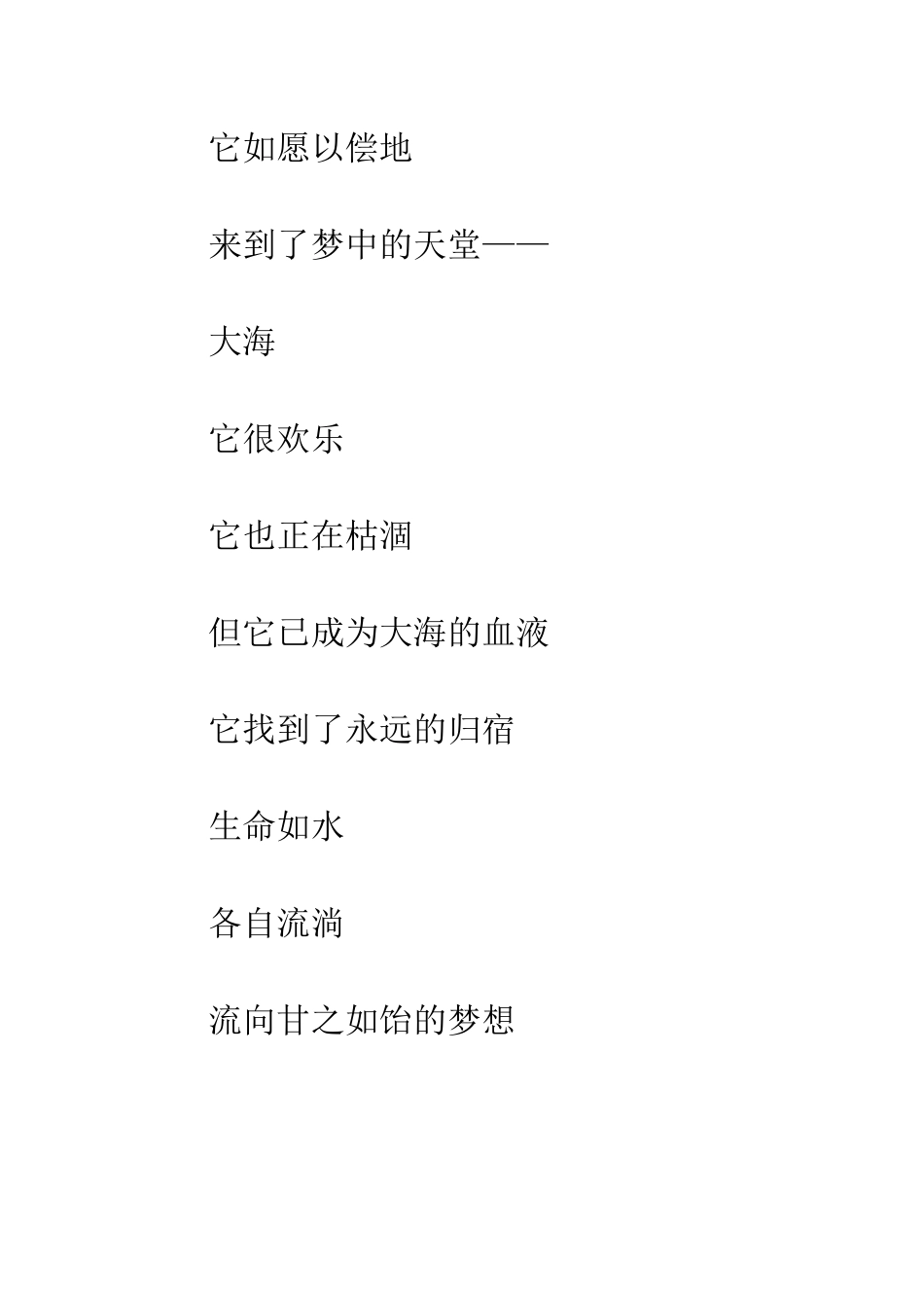 生命如水初一作文-生命与水的作文_第3页