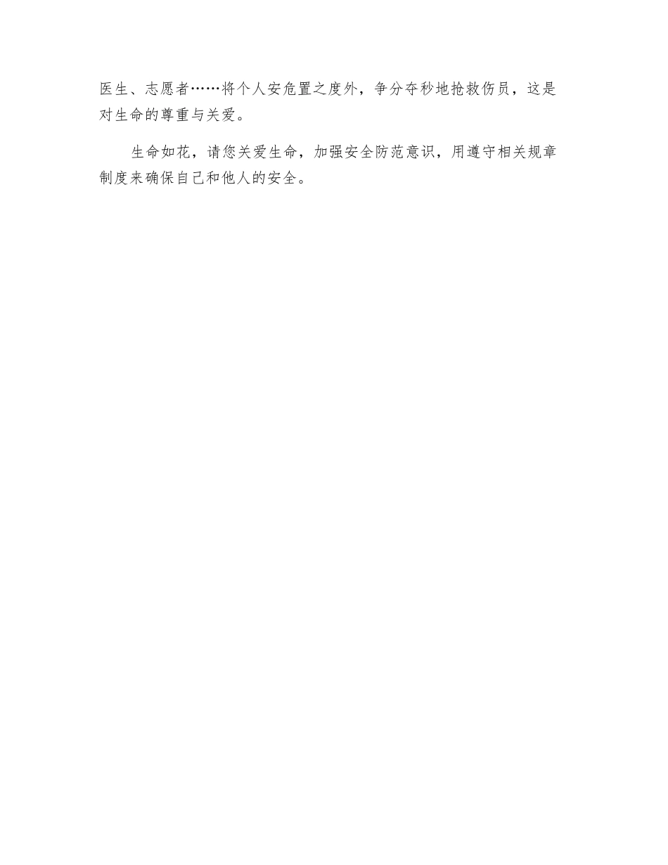 生命如花-请关爱生命——写在安全生产月_第2页