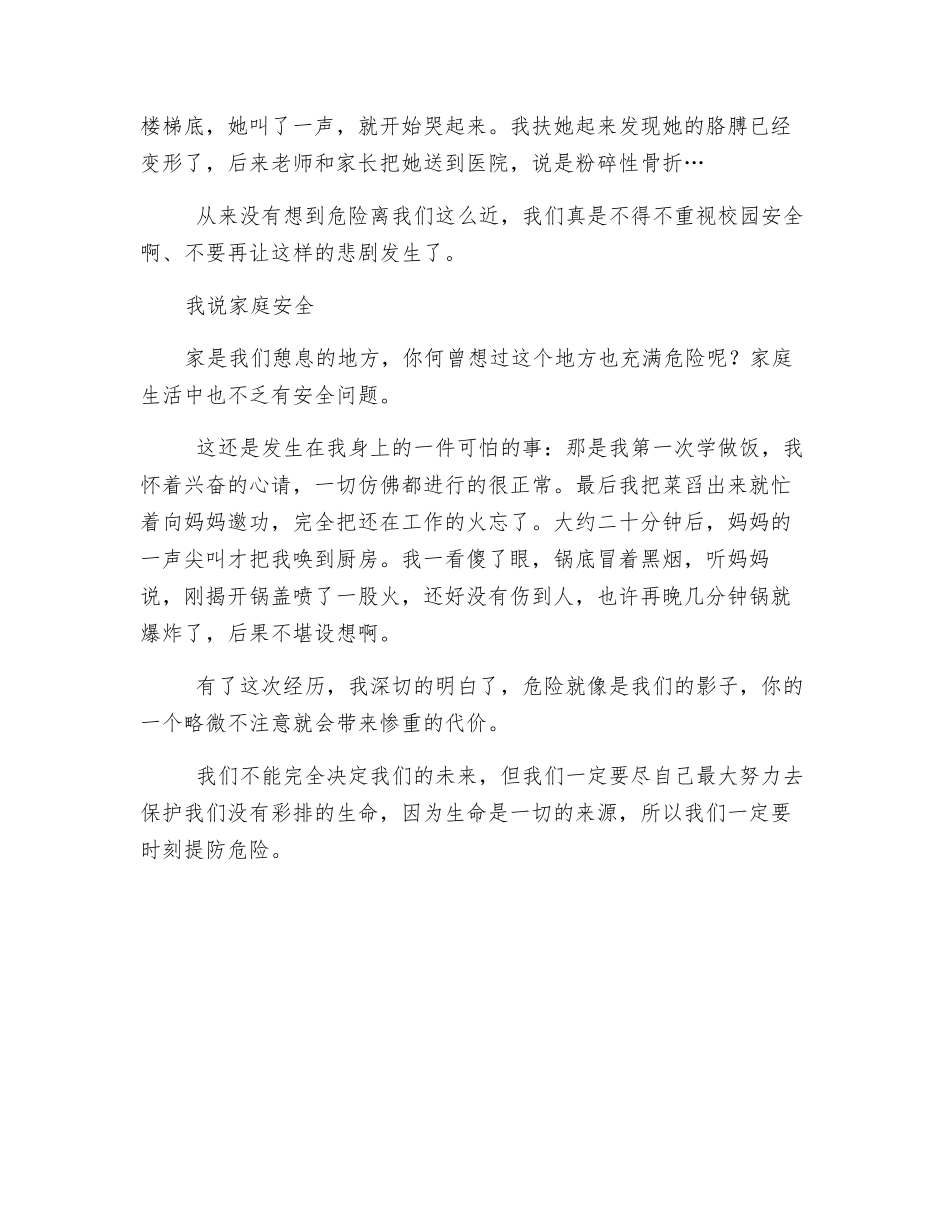 生命安全之我说_第2页