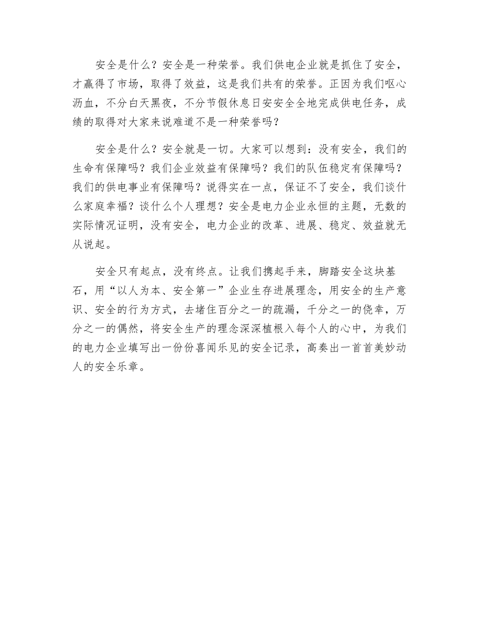 生命实可贵-安全重如山_第2页