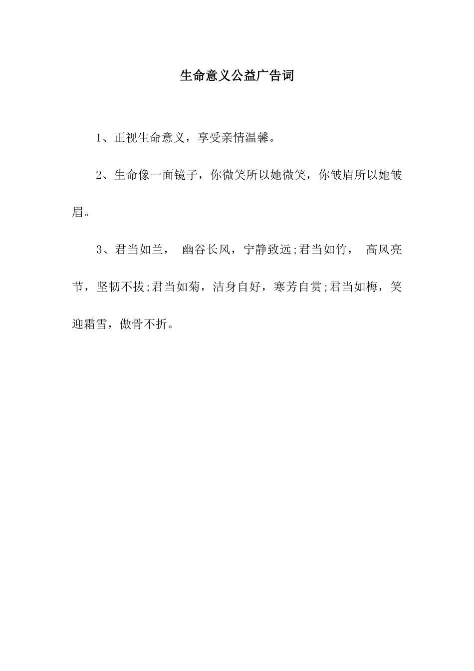 生命意义公益广告词_第1页