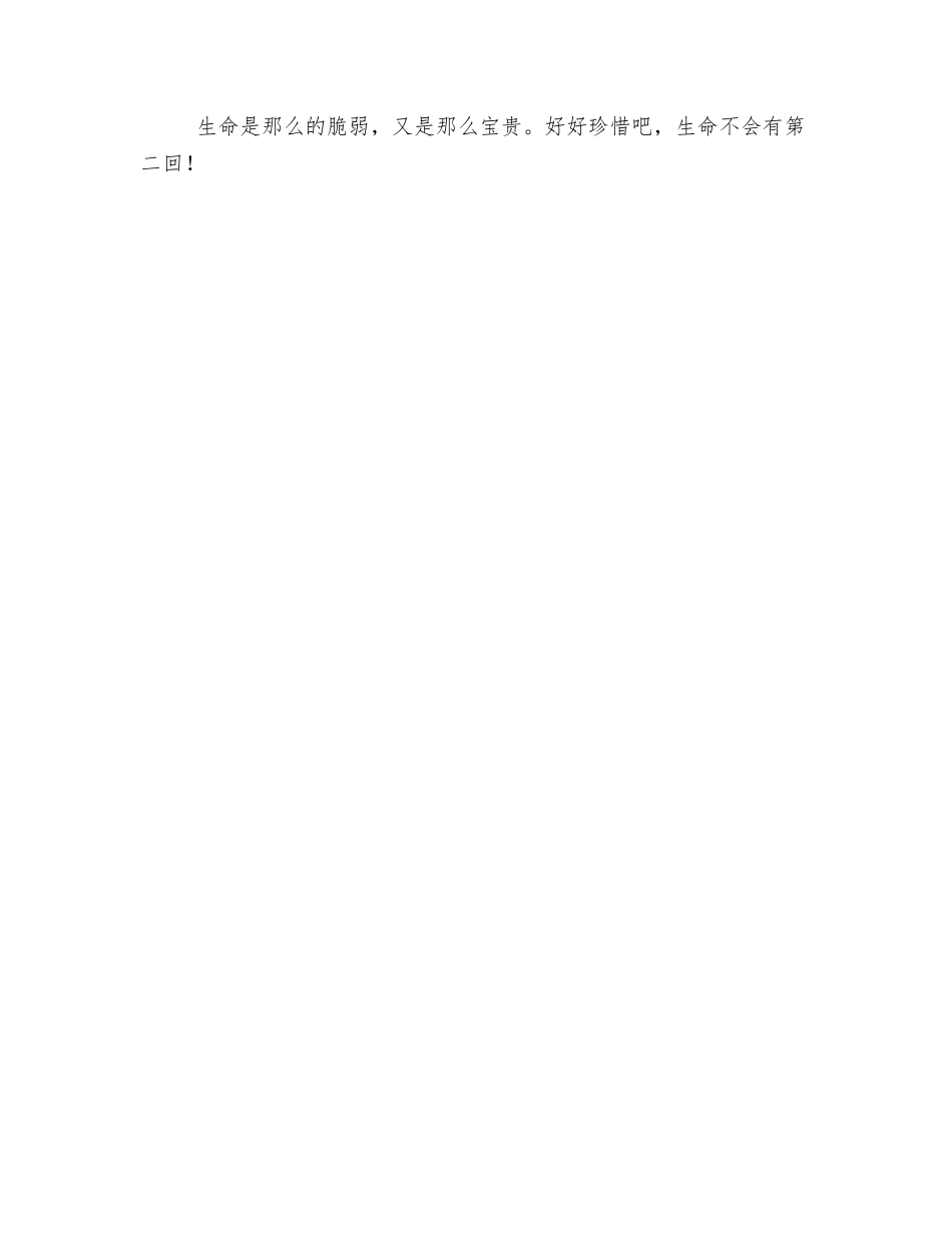 生命成可贵——安全用燃气_第2页